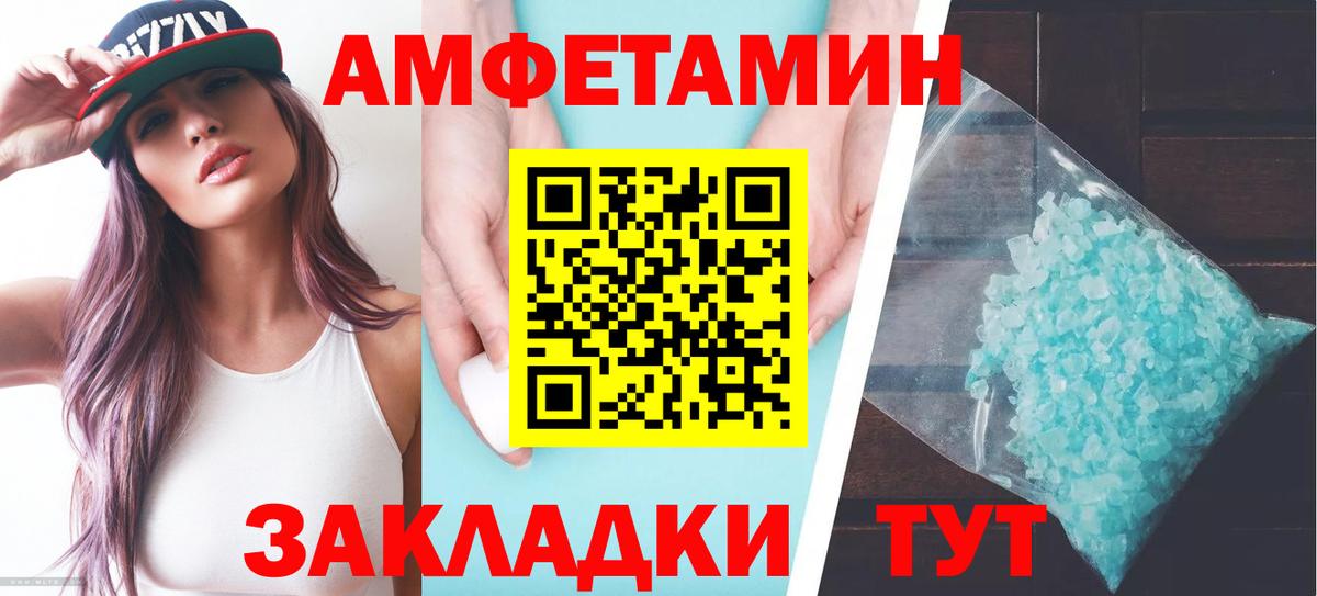 Amphetamine Розовый Ржев