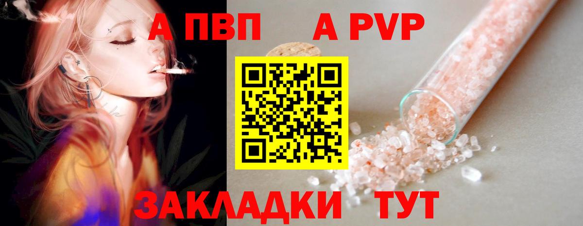 A PVP кристаллы Ржев