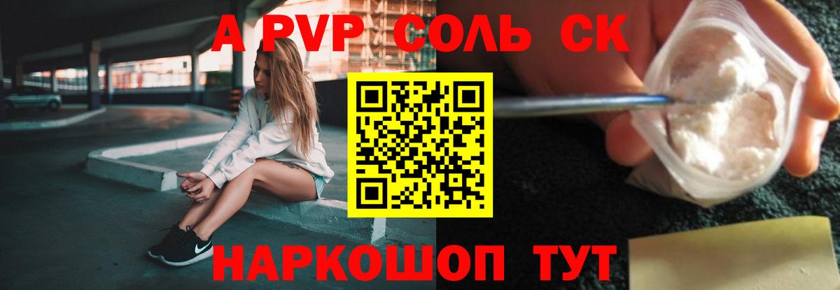 APVP  A-PVP крисы CK  Вход с VPN  Ржев  A PVP VHQ 