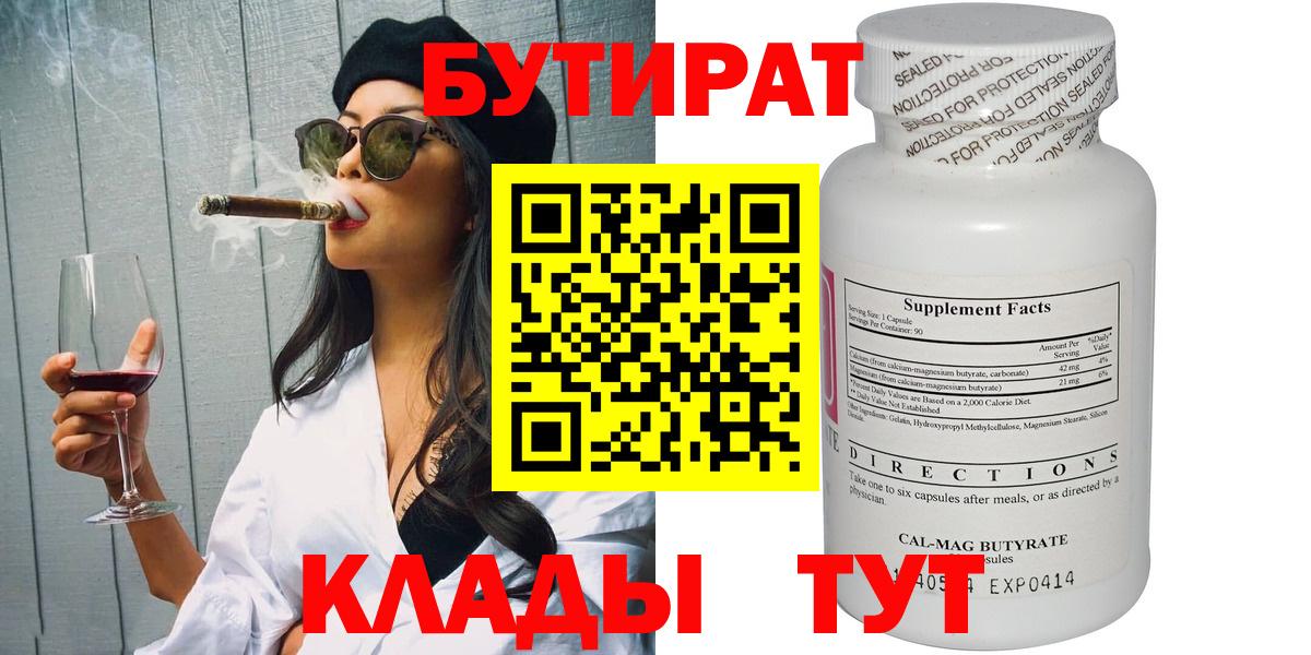Бутират оксана  Вход с VPN  БУТИРАТ  Ржев 
