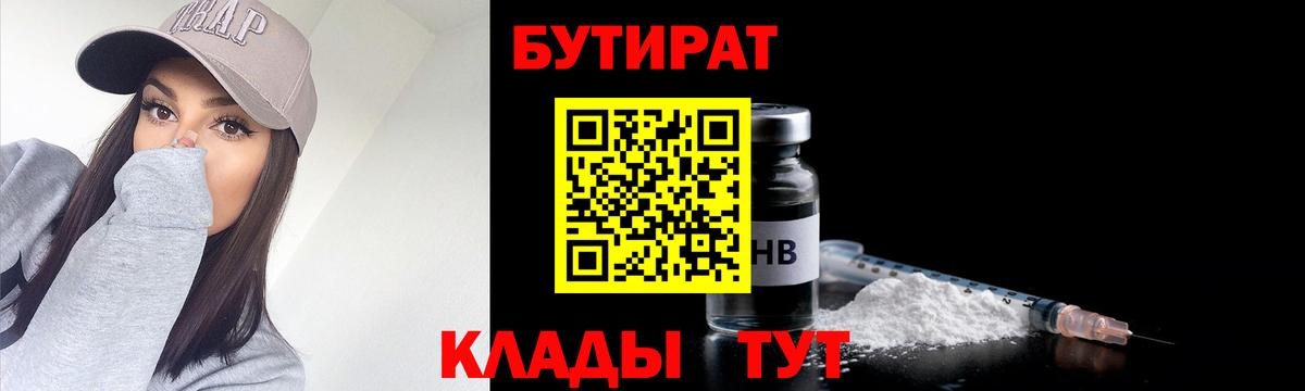 БУТИРАТ буратино Ржев