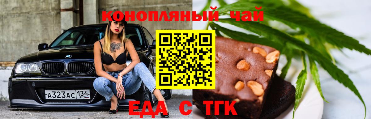 Печенье с ТГК марихуана  Вход с VPN  Ржев 