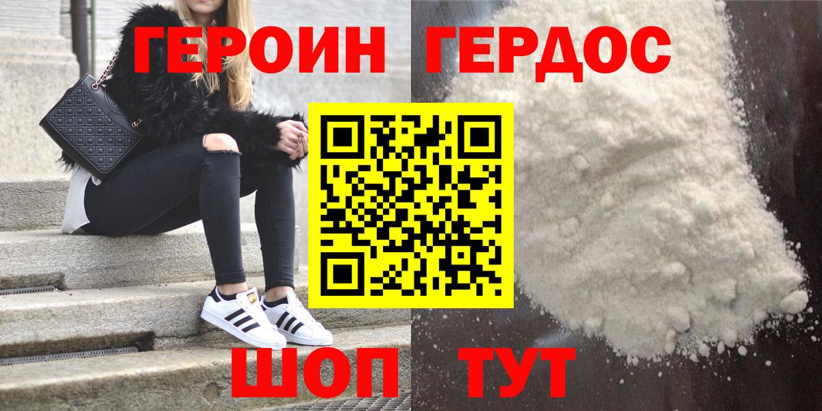 Героин  Героин Heroin  Вход с VPN  Ржев 