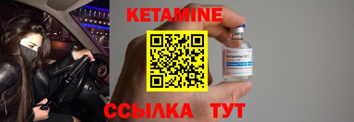 Кетамин VHQ Ржев