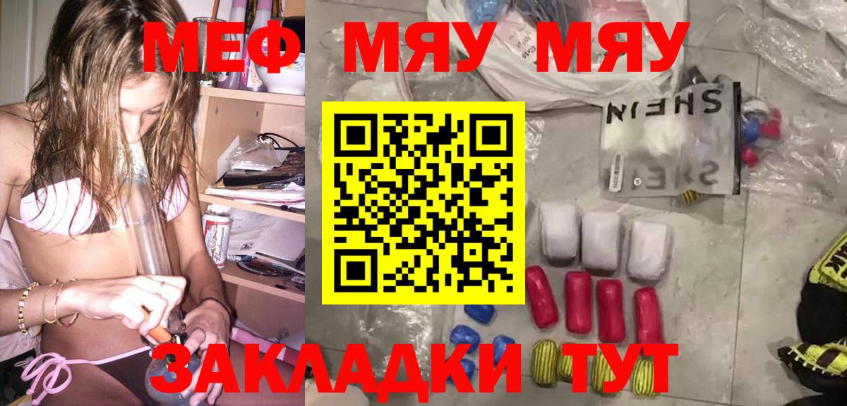 МЕФ  Вход с VPN  Ржев  МЯУ-МЯУ мяу мяу  Мефедрон мяу мяу 